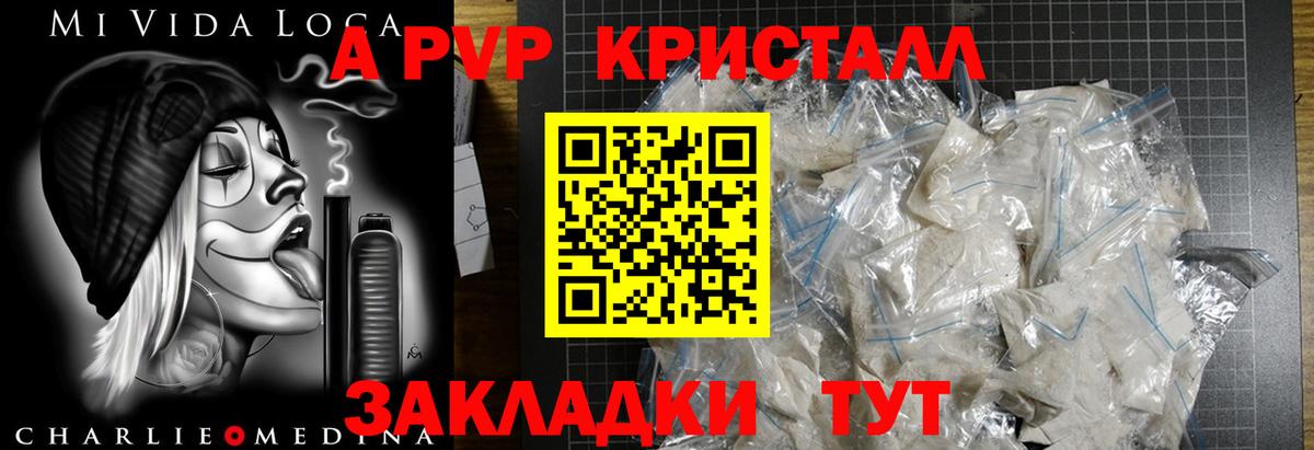 Альфа ПВП СК КРИС  наркошоп  Альфа ПВП VHQ  Качканар  Вход с VPN  Alpha PVP СК 