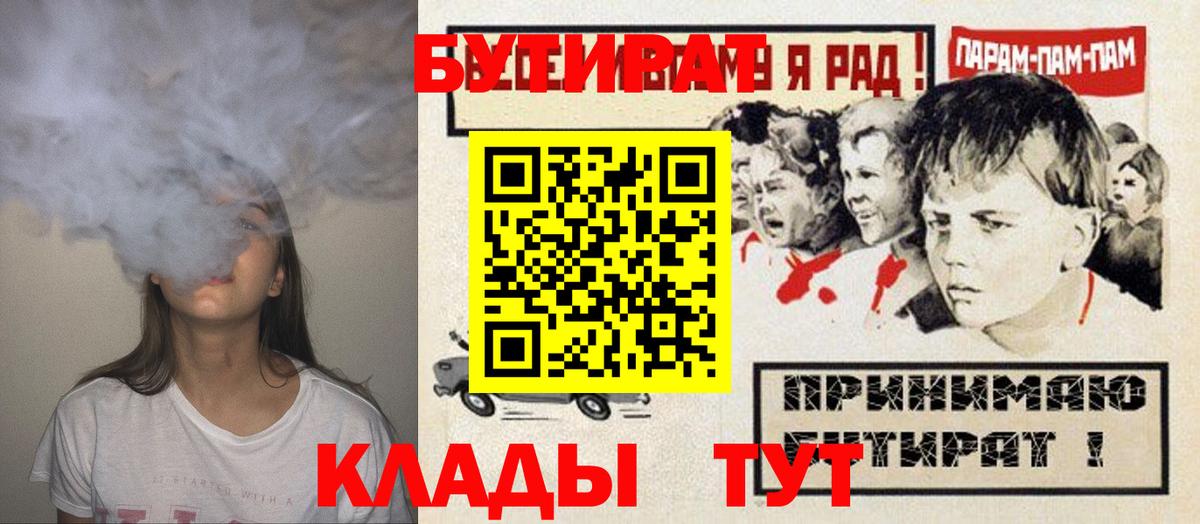 Качканар  Бутират BDO 33%  Вход с VPN 