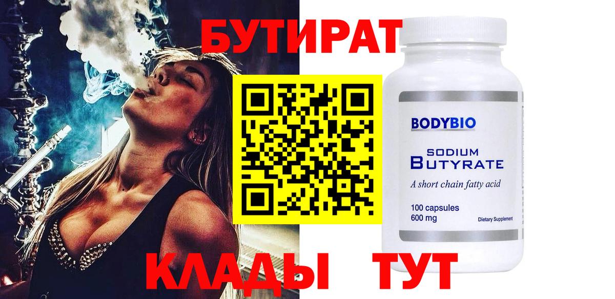 БУТИРАТ BDO 33% Качканар