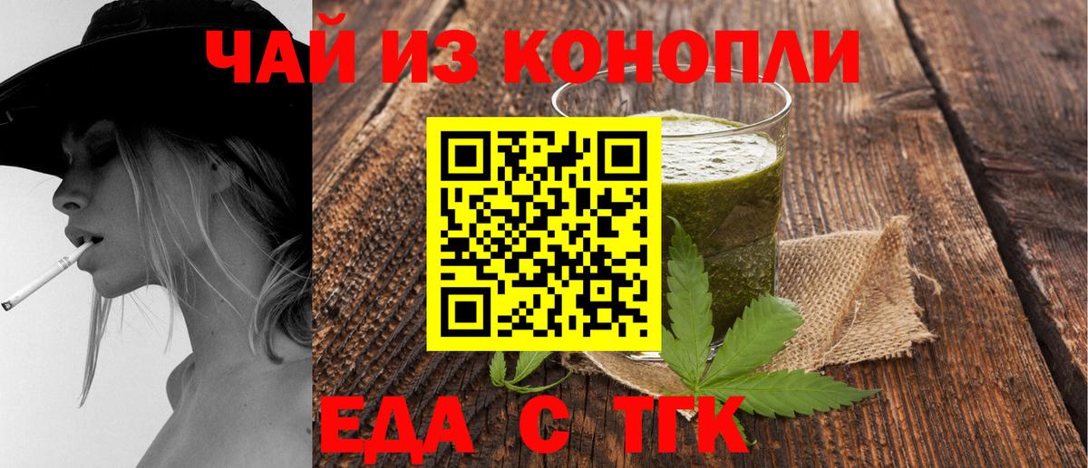 Еда ТГК конопля Качканар