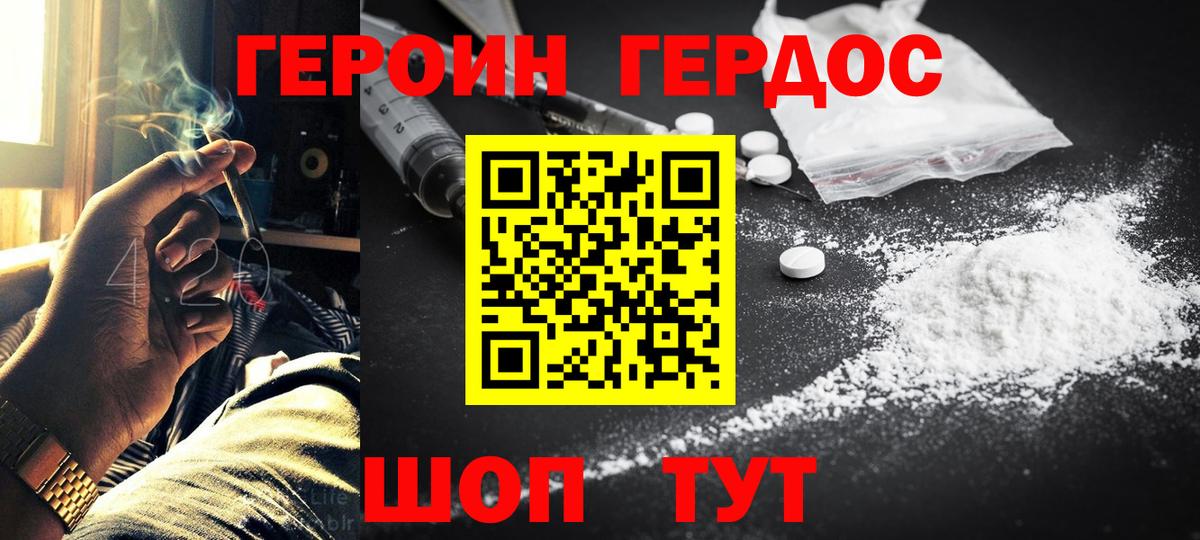 ГЕРОИН герыч Качканар