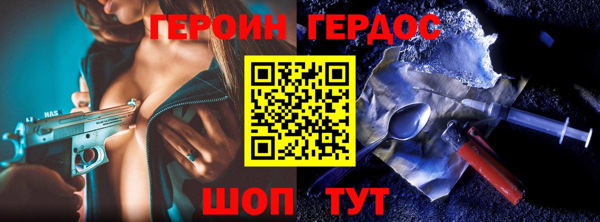 Героин белый  Вход с VPN  Героин  Качканар 