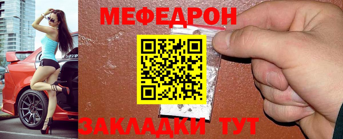 Мефедрон  Качканар