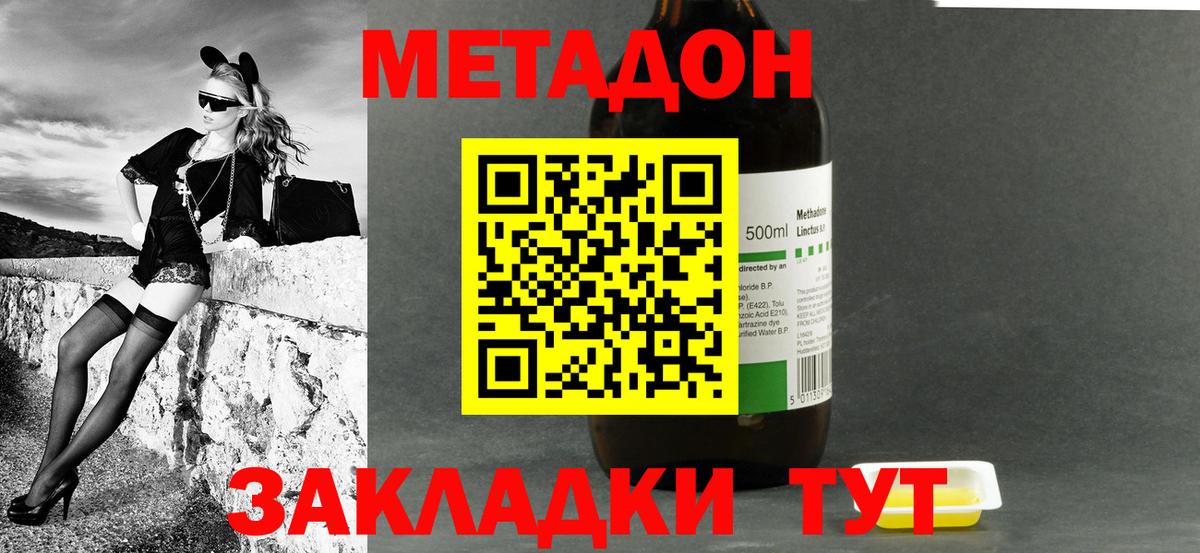 Метадон кристалл  Вход с VPN  Метадон мёд  Качканар 