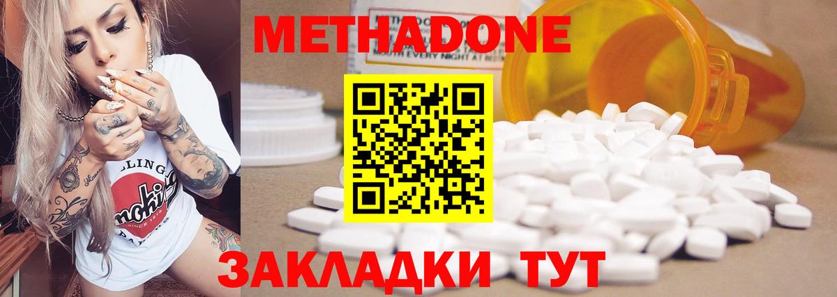 МЕТАДОН мёд Качканар