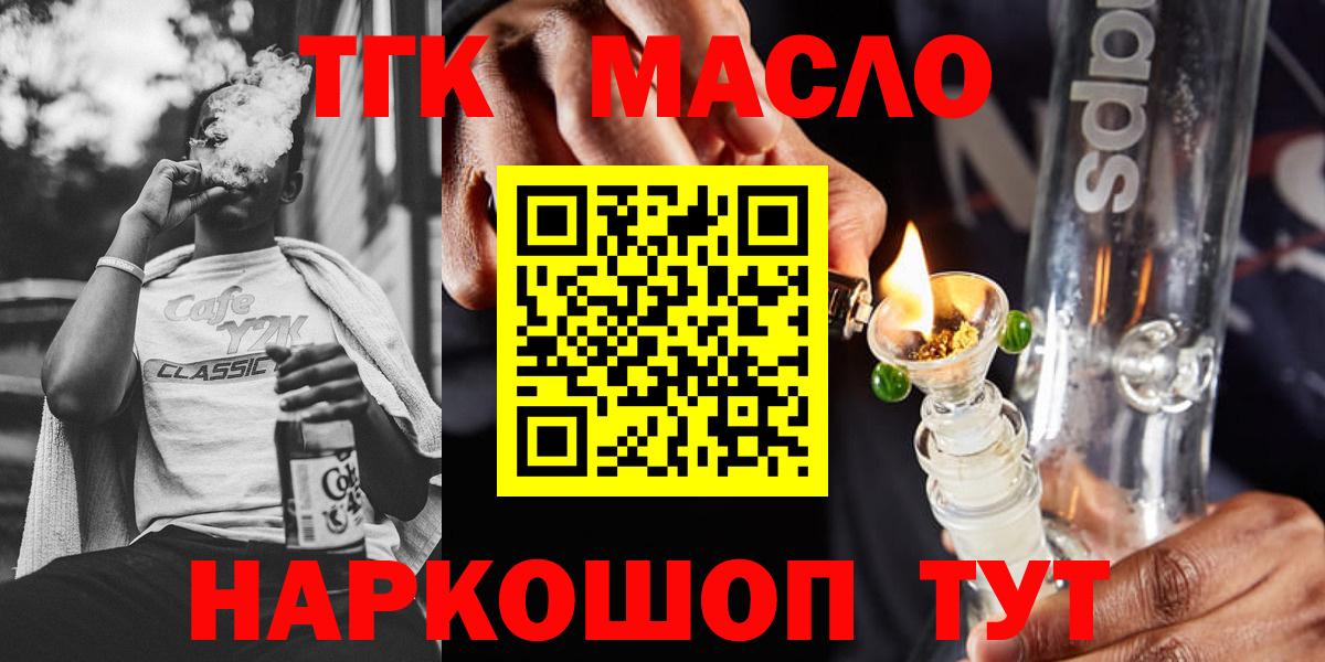 Дистиллят ТГК THC oil  ТГК гашишное масло  Вход с VPN  Качканар 